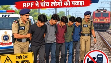 साहिबगंज स्टेशन पर RPF की जांच, रेलवे नियम तोड़ने पर पांच लोग पकड़े गए साहिबगंज स्टेशन पर RPF की जांच, रेलवे नियम तोड़ने पर पांच लोग पकड़े गए
