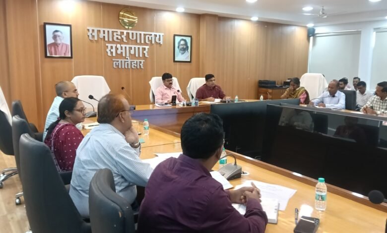Latehar DMFT Meeting:15 दिन में एकरारनामा नहीं तो टेंडर रद्द