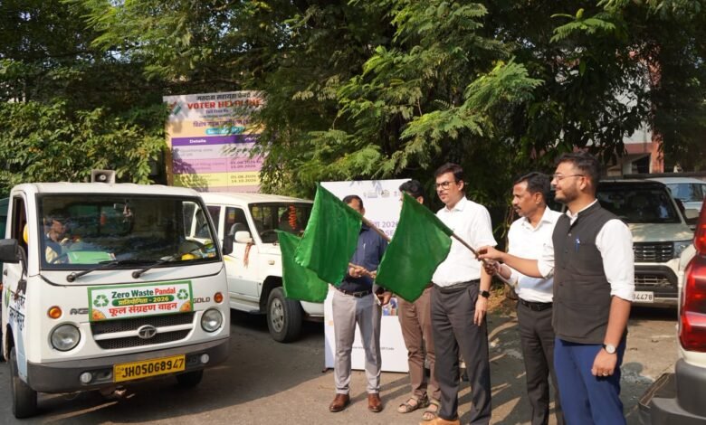 जमशेदपुर में जीरो वेस्ट पंडाल प्रतियोगिता 2026,फूल संग्रहण वाहन रवाना