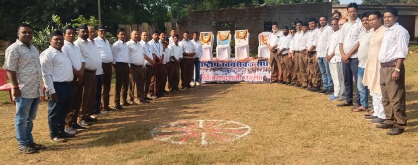 सारजमदा में मना संघ का विजयादशमी उत्सव, नमस्ते सदा वत्सले मातृभूमि..से गूंजा सारजमदा का रोमांटिक मैदा सारजमदा में मना संघ का विजयादशमी उत्सव, नमस्ते सदा वत्सले मातृभूमि..से गूंजा सारजमदा का रोमांटिक मैदा
