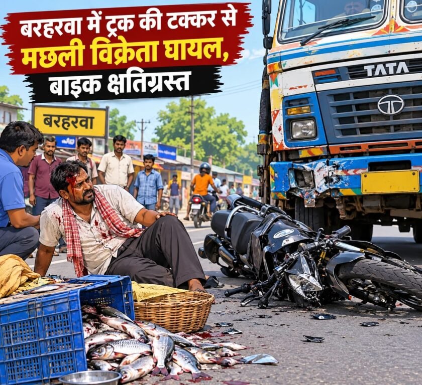 रामनगर धर्मकांटा के पास हादसा, मछली बेचकर घर लौट रहा था विक्रेता; पुलिस ने ट्रक जब्त किया
