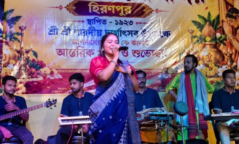 हिरणपुर में बाउल गान की धूम,स्मृति विश्वास ने मोहा मन