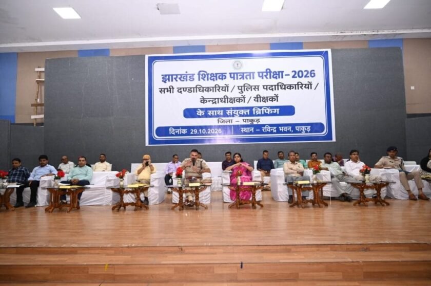 पाकुड़ में J-TET परीक्षा की तैयारी पूरी, 30 केंद्रों पर 16,336 अभ्यर्थी देंगे परीक्षा