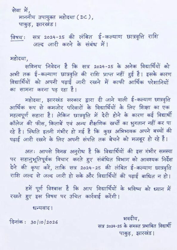 छात्रवृत्ति के इंतजार में थम रही पढ़ाई, आर्थिक संकट से जूझ रहे पाकुड़ पॉलिटेक्निक के विद्यार्थी छात्रवृत्ति के इंतजार में थम रही पढ़ाई, आर्थिक संकट से जूझ रहे पाकुड़ पॉलिटेक्निक के विद्यार्थी