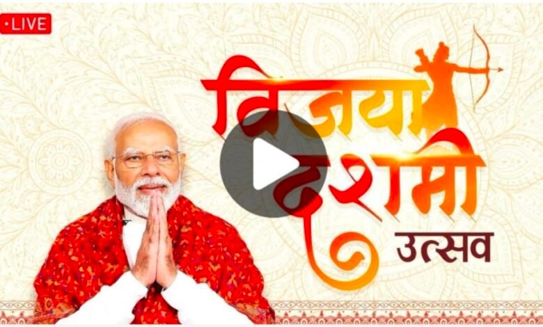 LIVE: PM Modi participates in Vijaya Dashami celebrations in Delhi