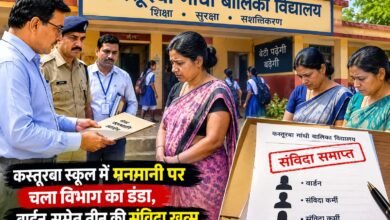 कस्तूरबा विद्यालय पतना में अनियमितताओं पर बड़ा एक्शन,वार्डन समेत तीन की संविदा रद्द कस्तूरबा विद्यालय पतना में अनियमितताओं पर बड़ा एक्शन,वार्डन समेत तीन की संविदा रद्द