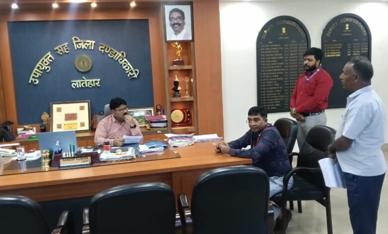 Latehar news:जन शिकायत निवारण में उपायुक्त ने सुनी ग्रामीणों की समस्याएं Latehar news:जन शिकायत निवारण में उपायुक्त ने सुनी ग्रामीणों की समस्याएं