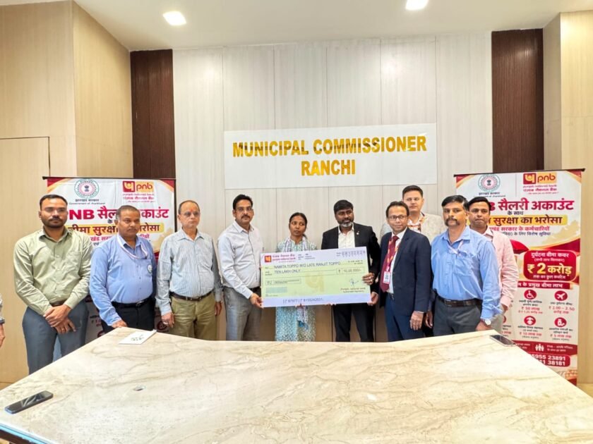 रांची नगर निगम के दिवंगत कर्मी के परिवार को मिली 10 लाख रुपये की बीमा राशि रांची नगर निगम के दिवंगत कर्मी के परिवार को मिली 10 लाख रुपये की बीमा राशि