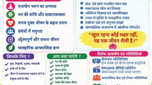 जमशेदपुर में ब्रह्माकुमारीज का तीन दिवसीय शिविर 27 नवंबर से
