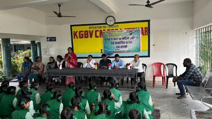 डायन प्रथा सामाजिक कलंक, अंधविश्वास के खिलाफ आगे आएं छात्राएं: डॉ. चंदन डायन प्रथा सामाजिक कलंक, अंधविश्वास के खिलाफ आगे आएं छात्राएं: डॉ. चंदन