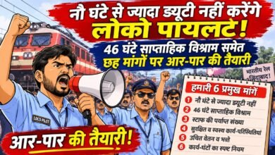 लोको रनिंग स्टाफ की छह सूत्रीय मांगों को लेकर एक नवंबर को सम्मेलन। लोको रनिंग स्टाफ की छह सूत्रीय मांगों को लेकर एक नवंबर को सम्मेलन।